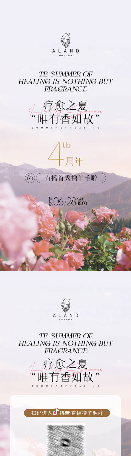 源文件下载【享设计】搜索编号：91450035599328477【美业活动海报】