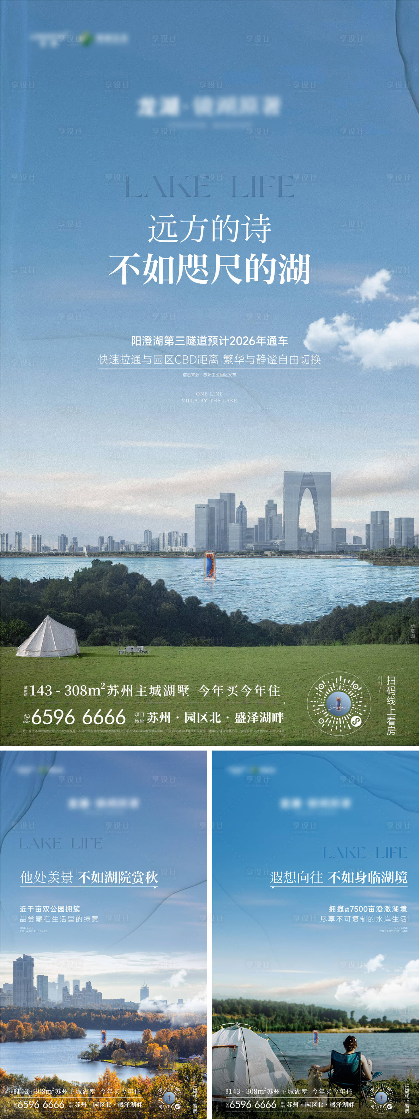 源文件下载【享设计】搜索编号：65990036064829719【地产湖景系列价值海报】