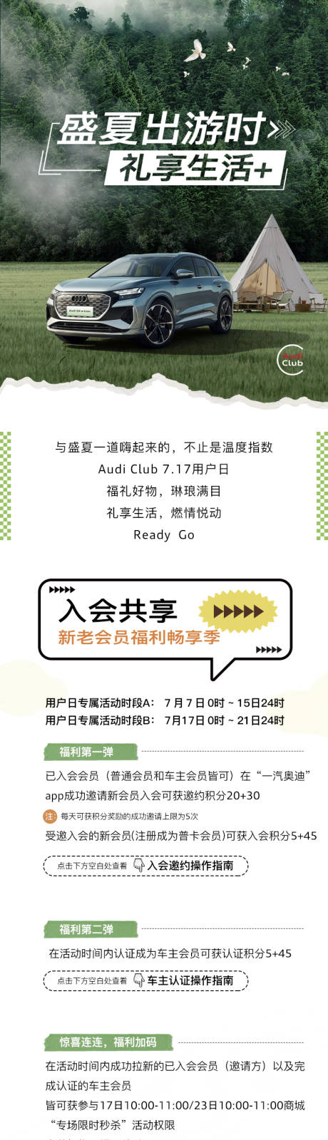 源文件下载【享设计】搜索编号：87610035645459065【奥迪用户日长图专题设计】