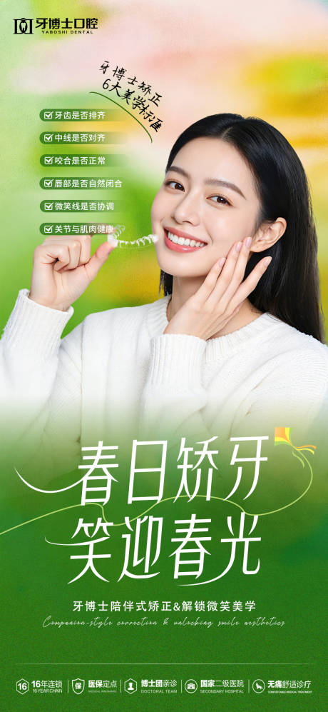 源文件下载【享设计】搜索编号：23040035894216375【矫正海报】