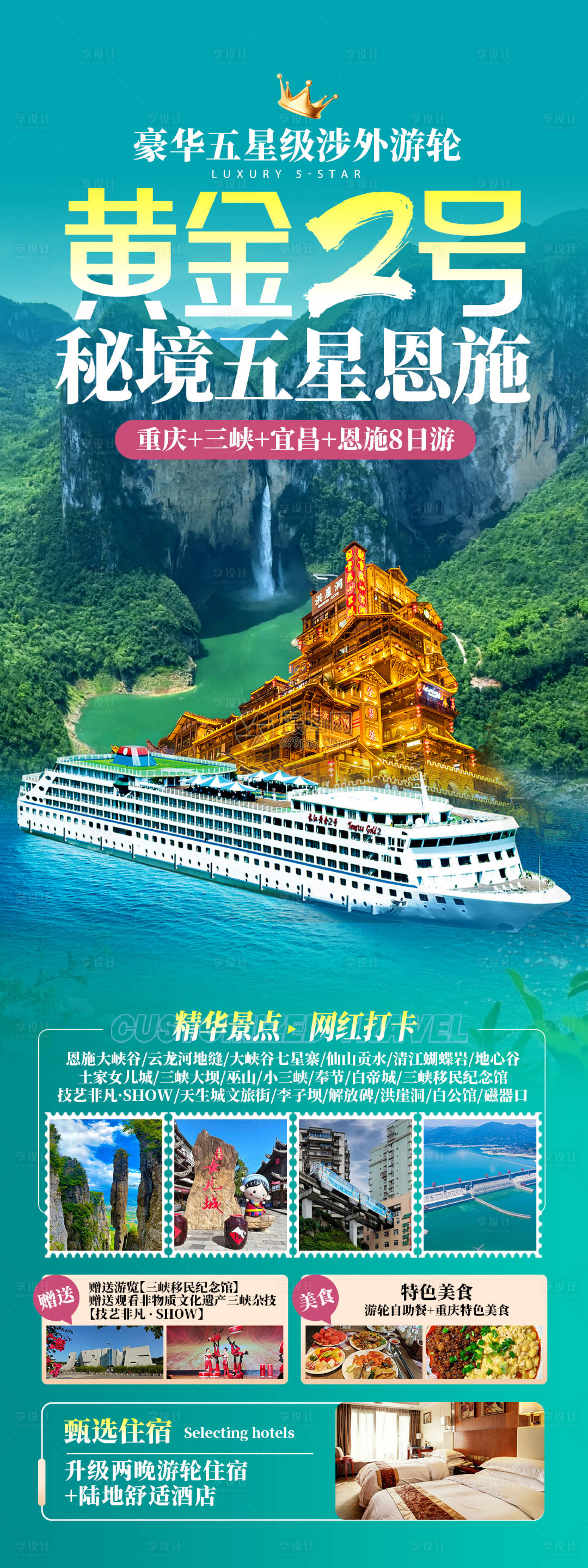 源文件下载【享设计】搜索编号：13430035608989534【邮轮合集】