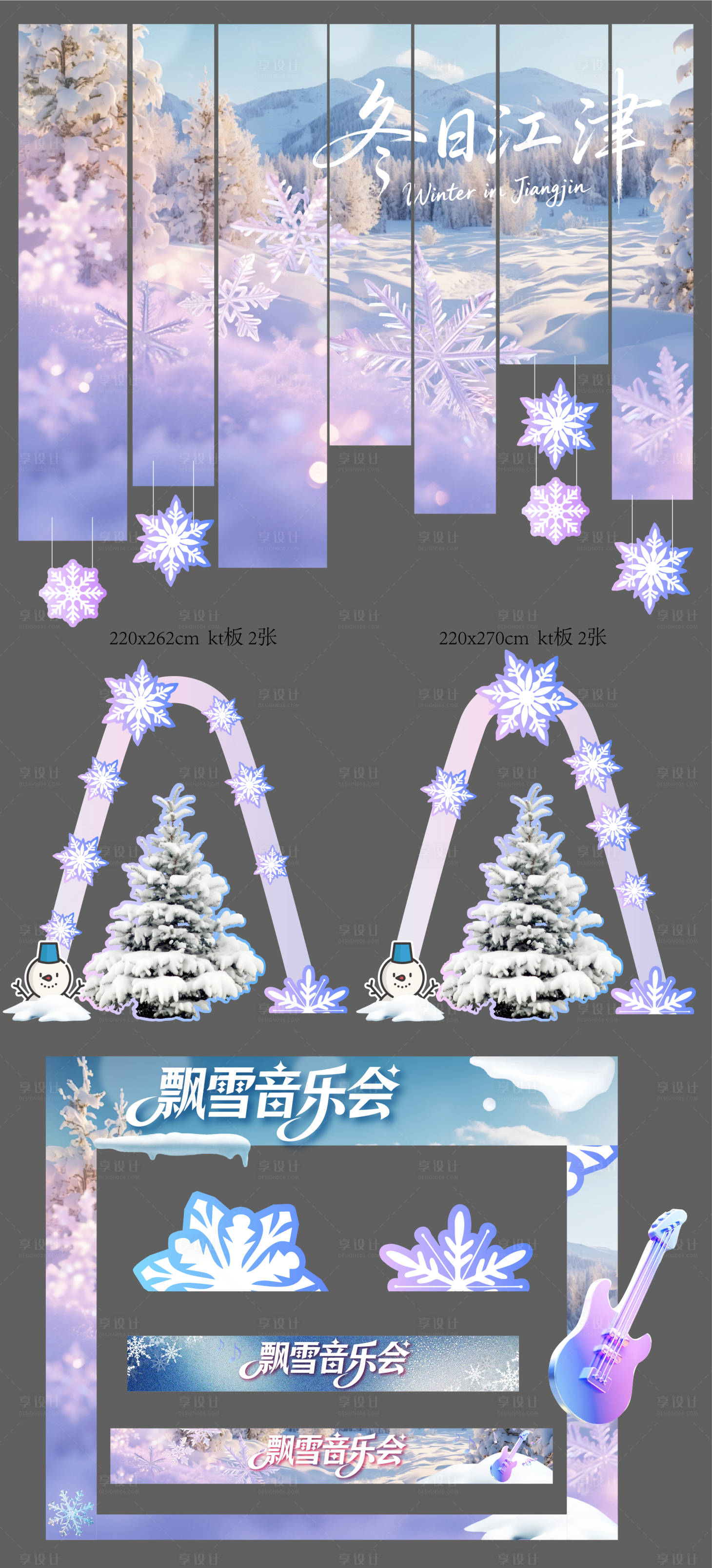 源文件下载【享设计】搜索编号：61380035831494315【飘雪音乐会】