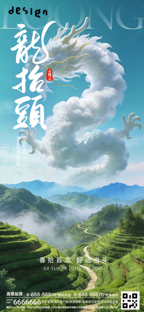 源文件下载【享设计】搜索编号：66850035823634178【春分龙抬头大气摄影海报朋友圈】