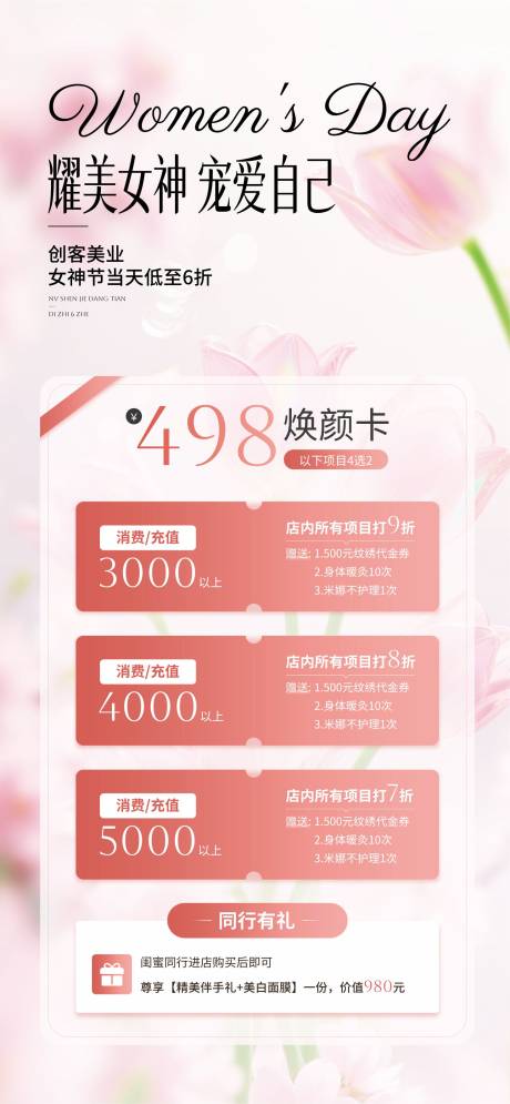 源文件下载【享设计】搜索编号：12070035596356991【38美业活动】