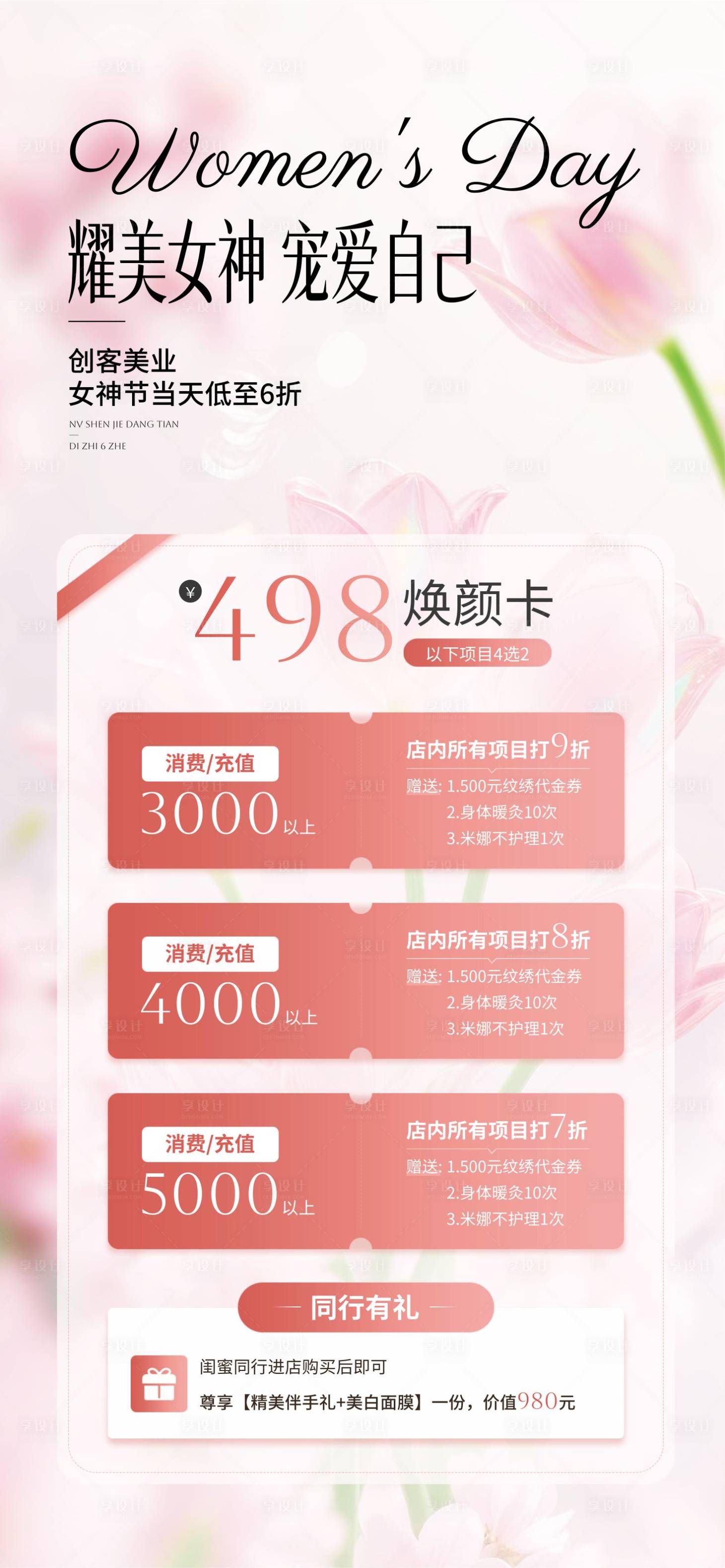 源文件下载【享设计】搜索编号：12070035596356991【38美业活动】