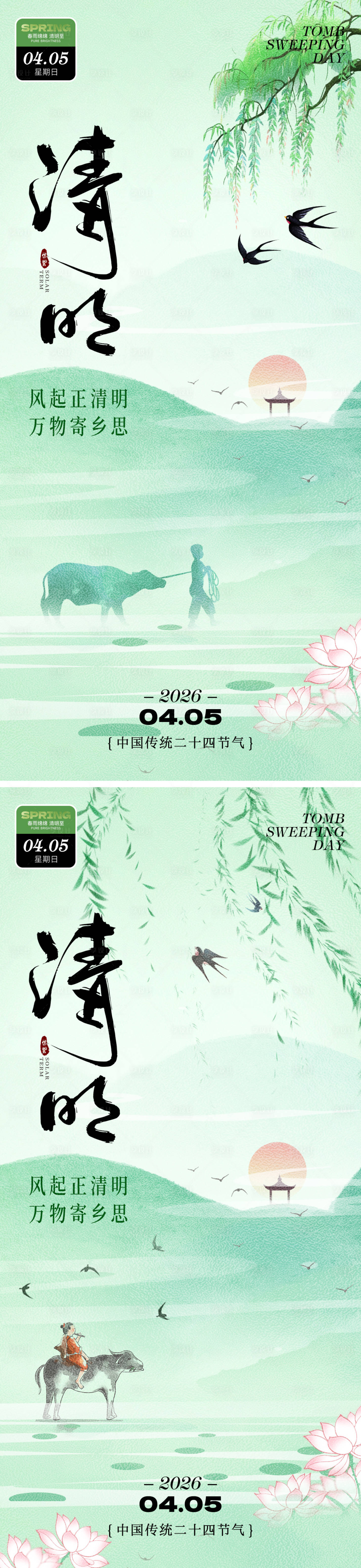 源文件下载【享设计】搜索编号：52220035816602533【清明节节日祝福唯美感全屏竖版海报】