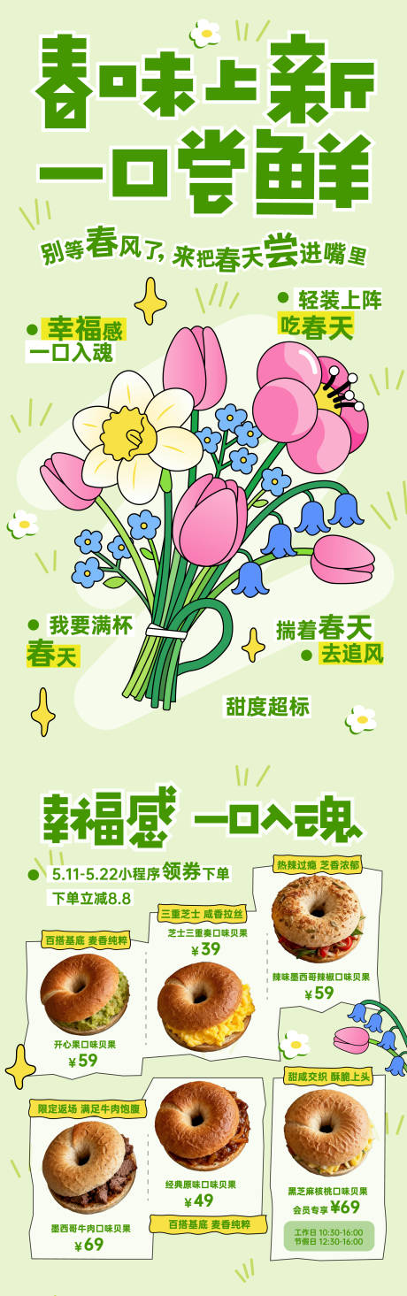 源文件下载【享设计】搜索编号：47370036089177506【春味上新一口尝鲜商场宣传长图海报】