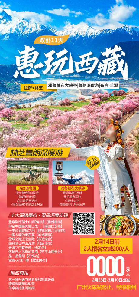 源文件下载【享设计】搜索编号：76140035511887854【惠玩西藏西藏旅游海报】