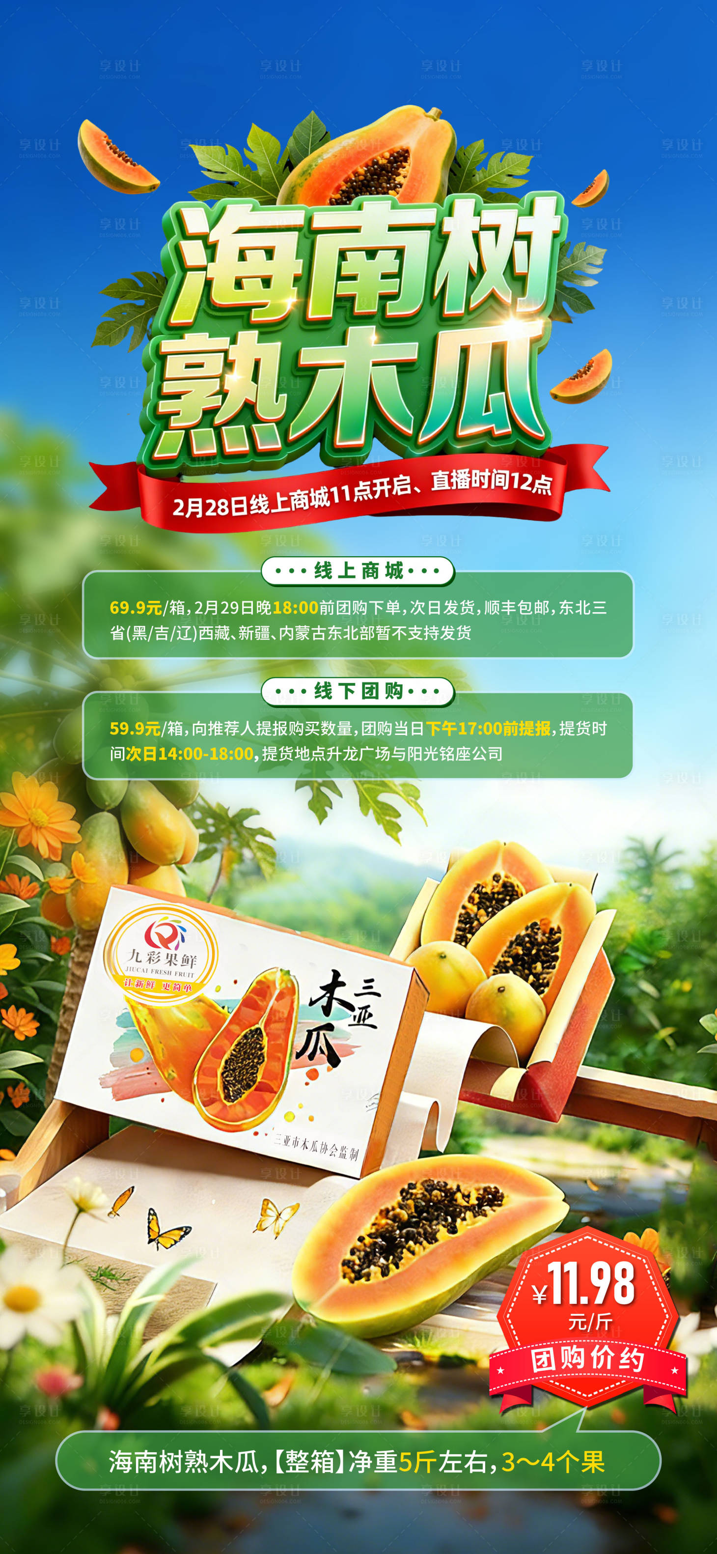 源文件下载【享设计】搜索编号：56230035796115108【水果海报】