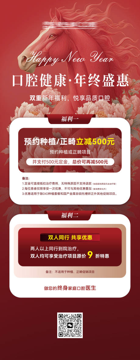 源文件下载【享设计】搜索编号：55340035955191001【口腔健康年终活动展架】