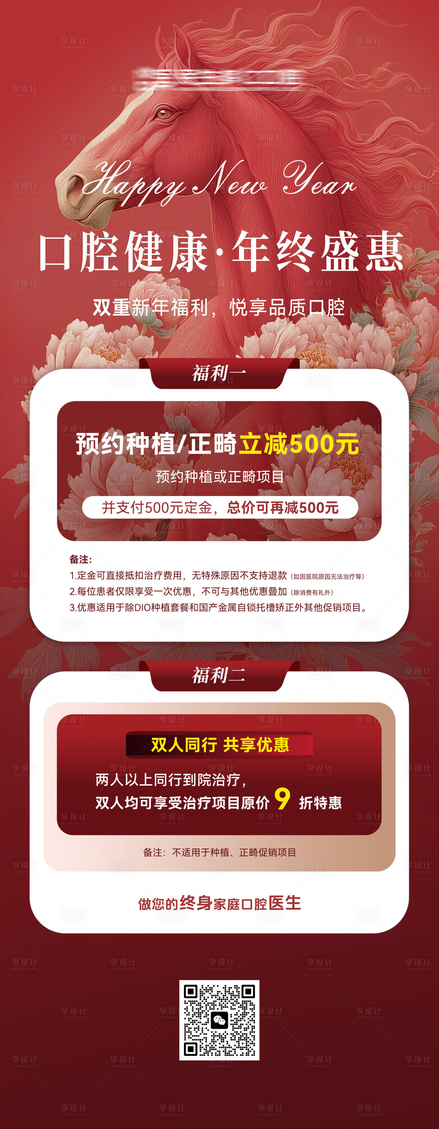 源文件下载【享设计】搜索编号：55340035955191001【口腔健康年终活动展架】