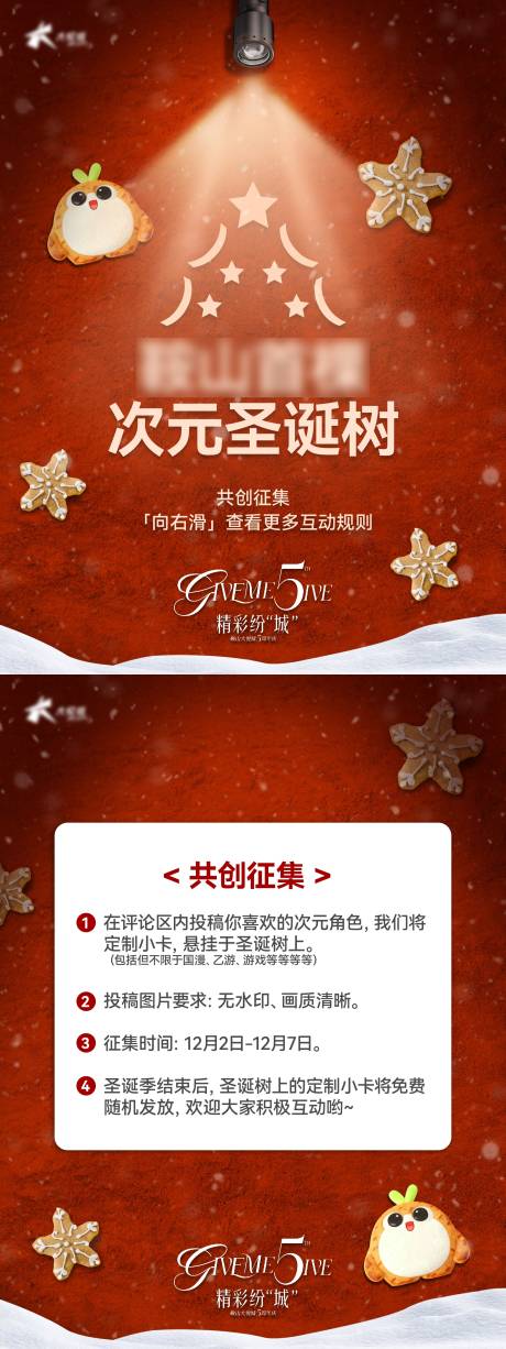 源文件下载【享设计】搜索编号：96950035732511292【商业购物中心圣诞节活动小红书海报】