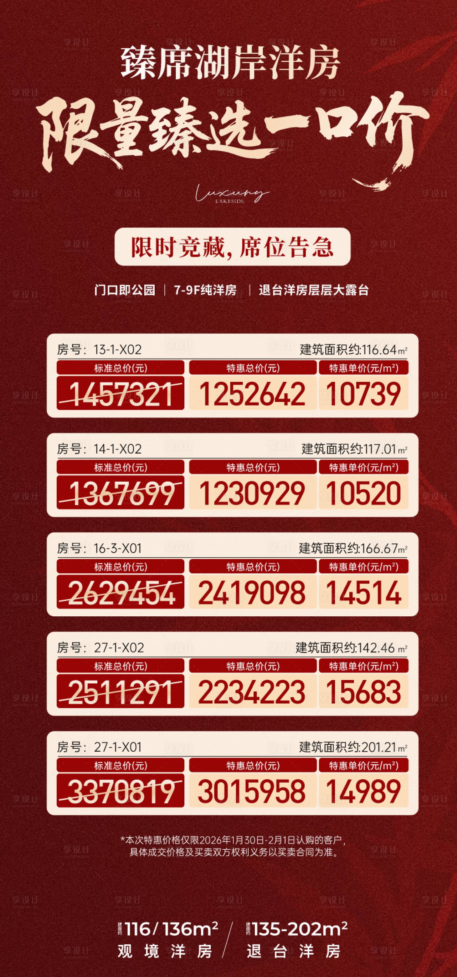源文件下载【享设计】搜索编号：58670035613673492【房地产 】