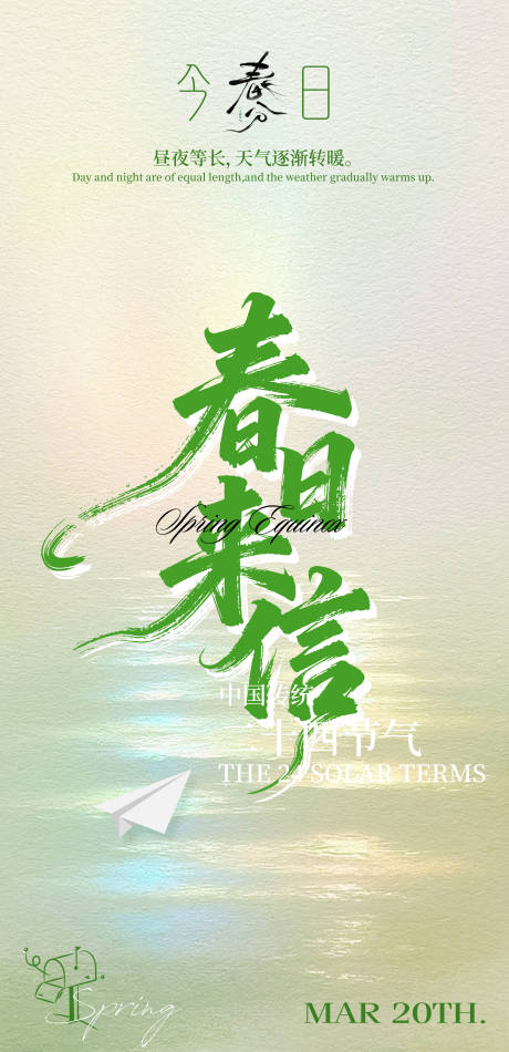 源文件下载【享设计】搜索编号：85260035867256004【春日海报】