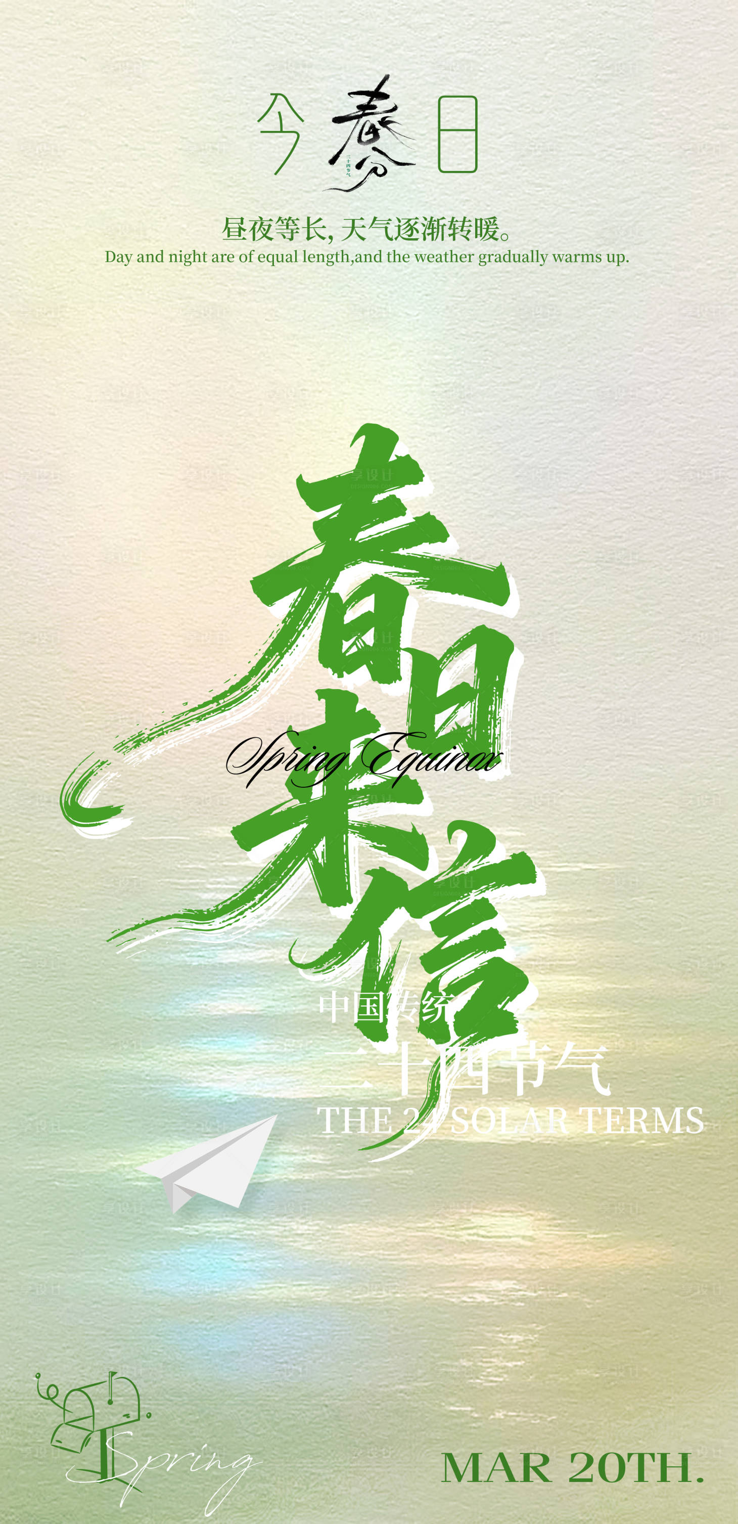 源文件下载【享设计】搜索编号：85260035867256004【春日海报】