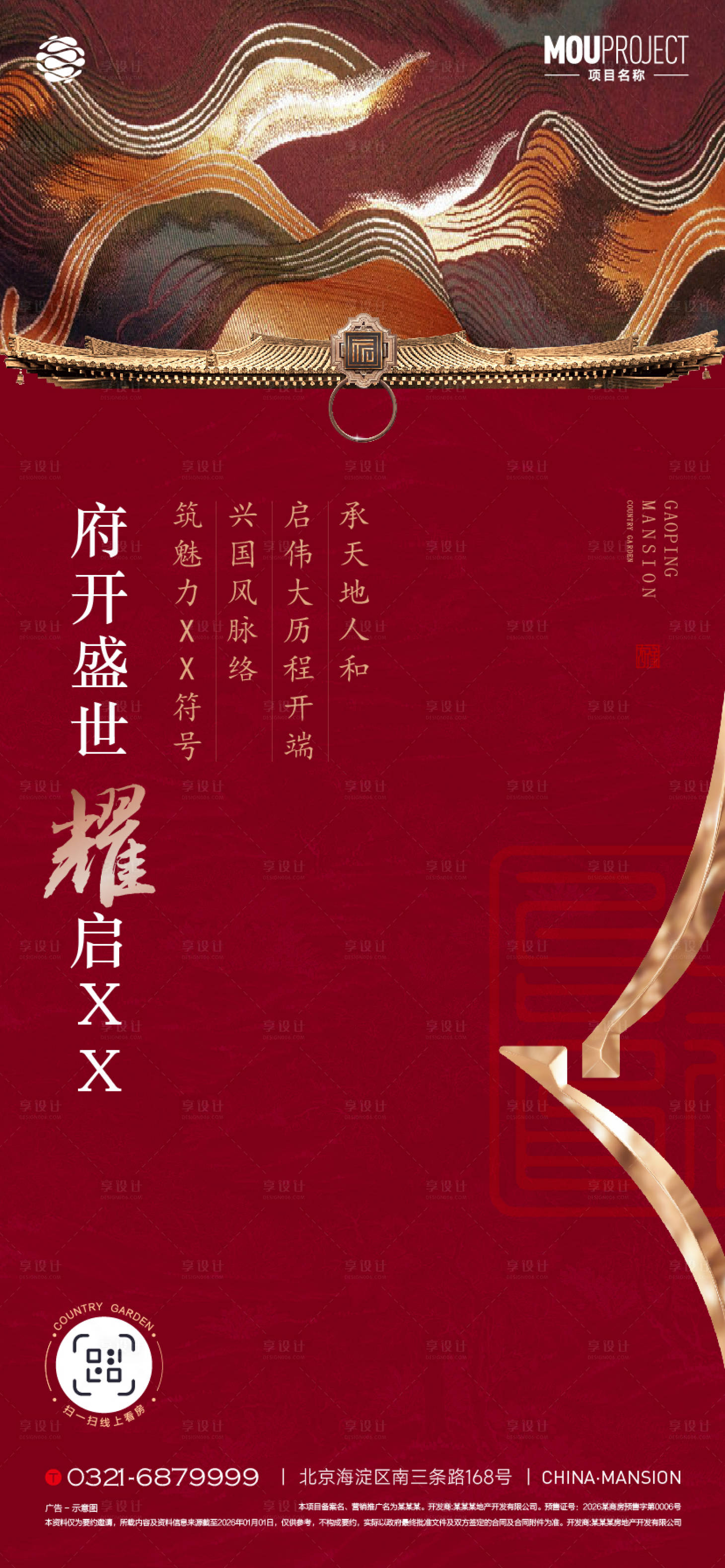 源文件下载【享设计】搜索编号：72650035719537718【地产中式海报】