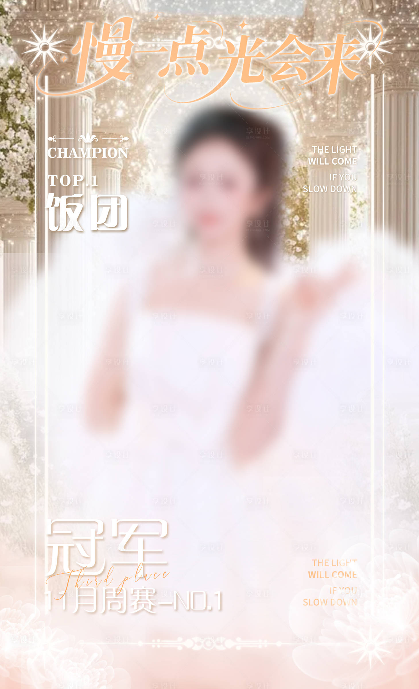 源文件下载【享设计】搜索编号：23370036047878545【团播海报模版】