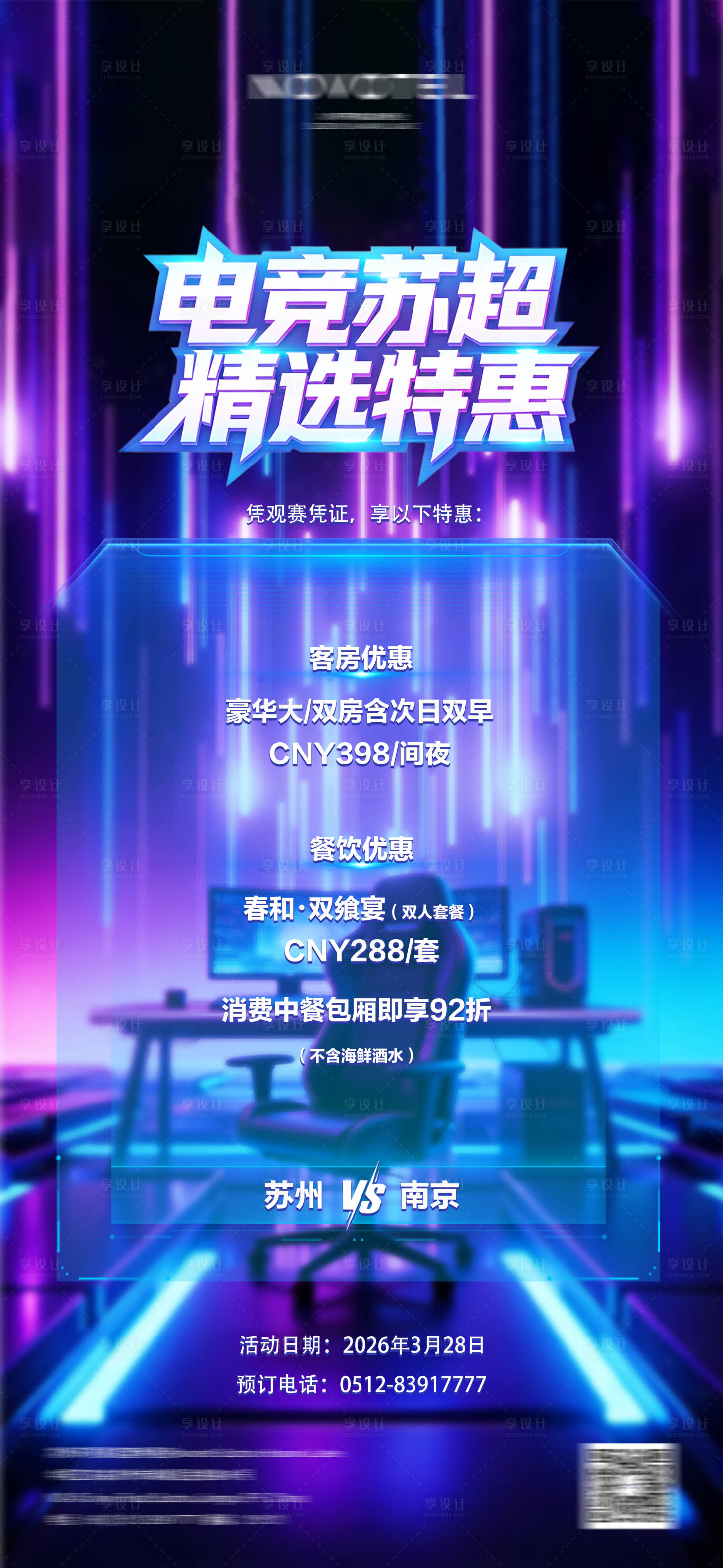 源文件下载【享设计】搜索编号：98960035947354826【电竞苏超】