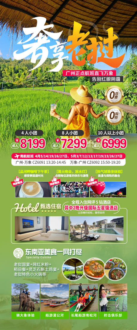 源文件下载【享设计】搜索编号：54790035805739856【奢享老挝旅游计划海报】