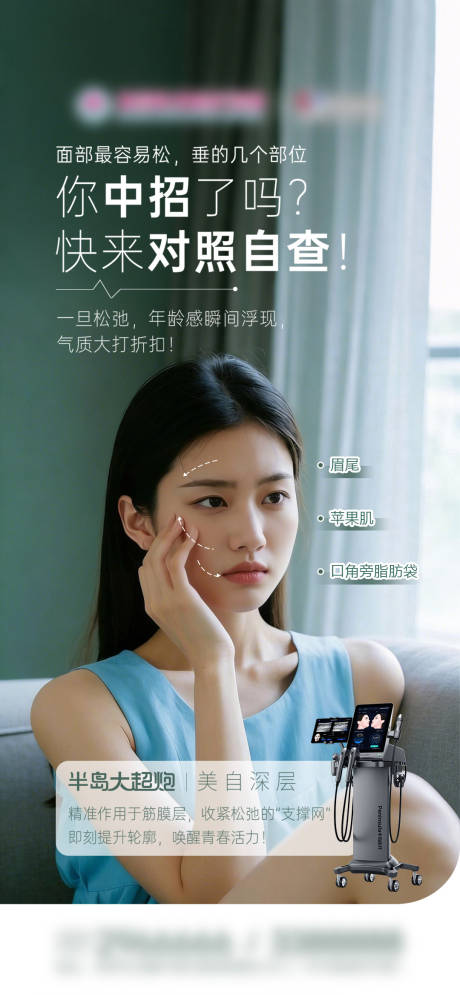 源文件下载【享设计】搜索编号：70880035737327650【医美半岛大超炮早安图】