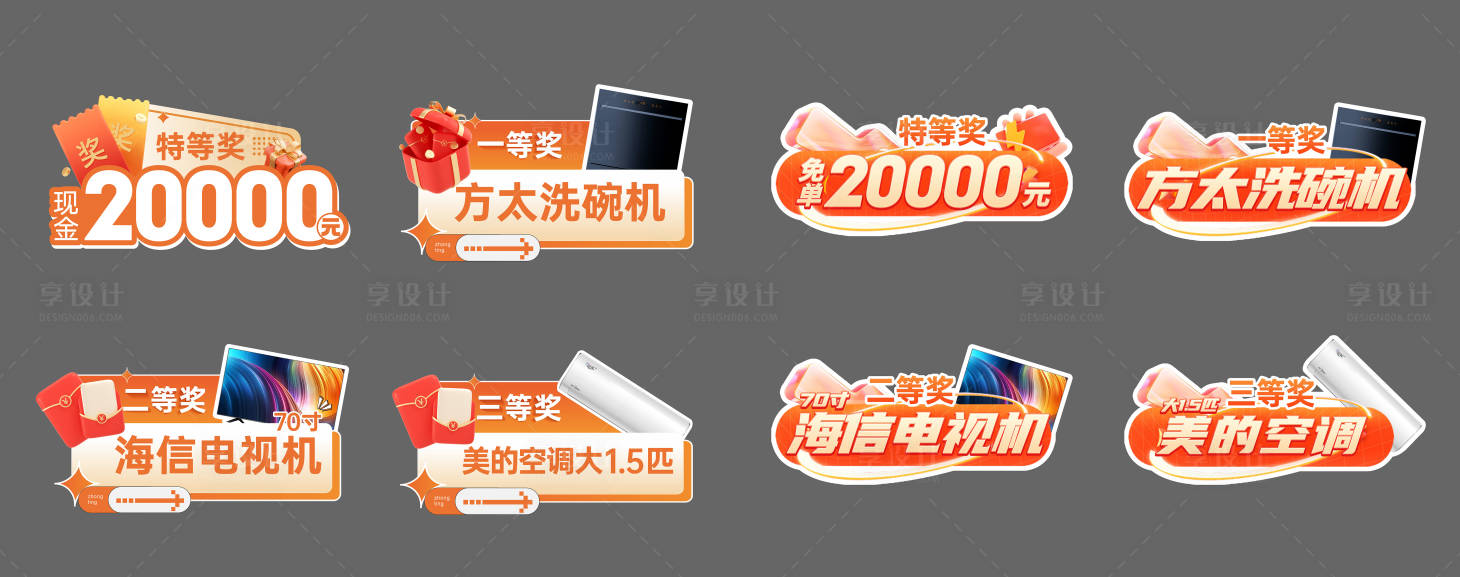源文件下载【享设计】搜索编号：37170035609508519【抽奖晚会手举牌】