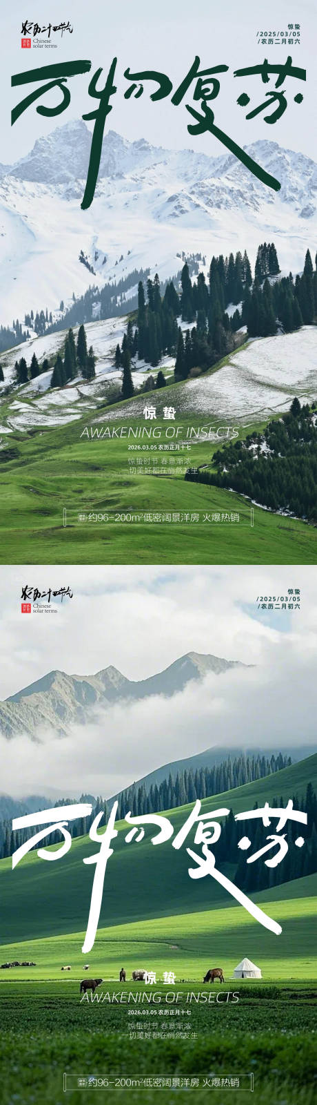 源文件下载【享设计】搜索编号：85770035626459304【惊蛰传统节气海报】