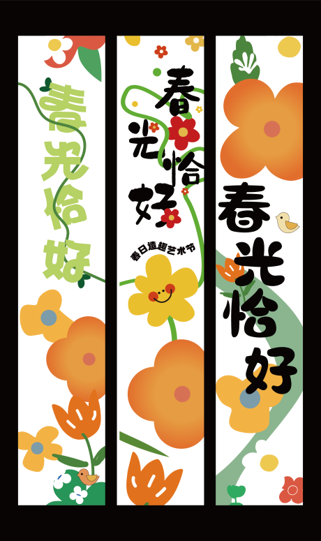 源文件下载【享设计】搜索编号：33160036072947685【春天竖幅】