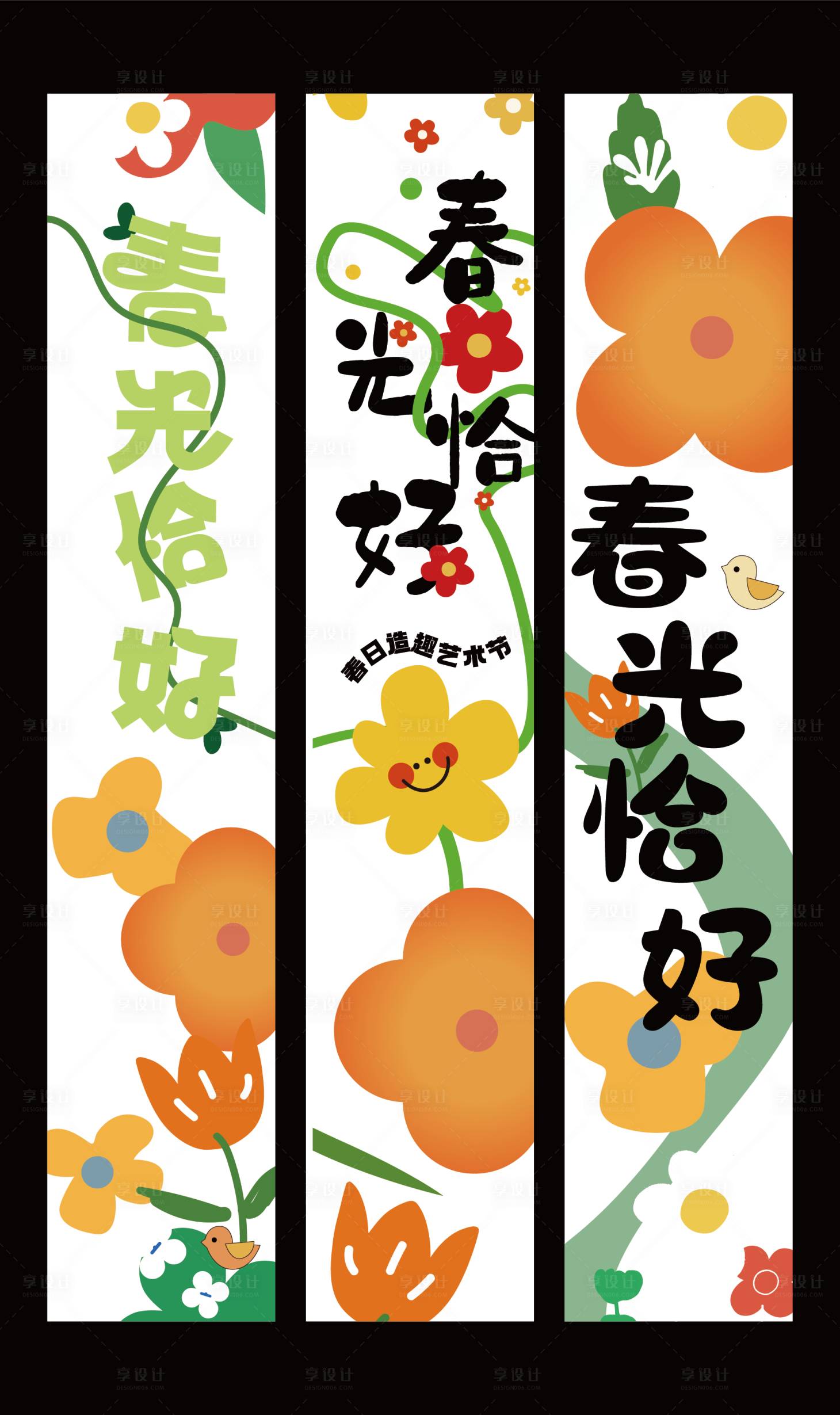 源文件下载【享设计】搜索编号：33160036072947685【春天竖幅】