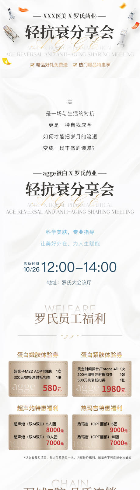 源文件下载【享设计】搜索编号：74320035727491462【医美美业促销活动卡项价格落地页长图】
