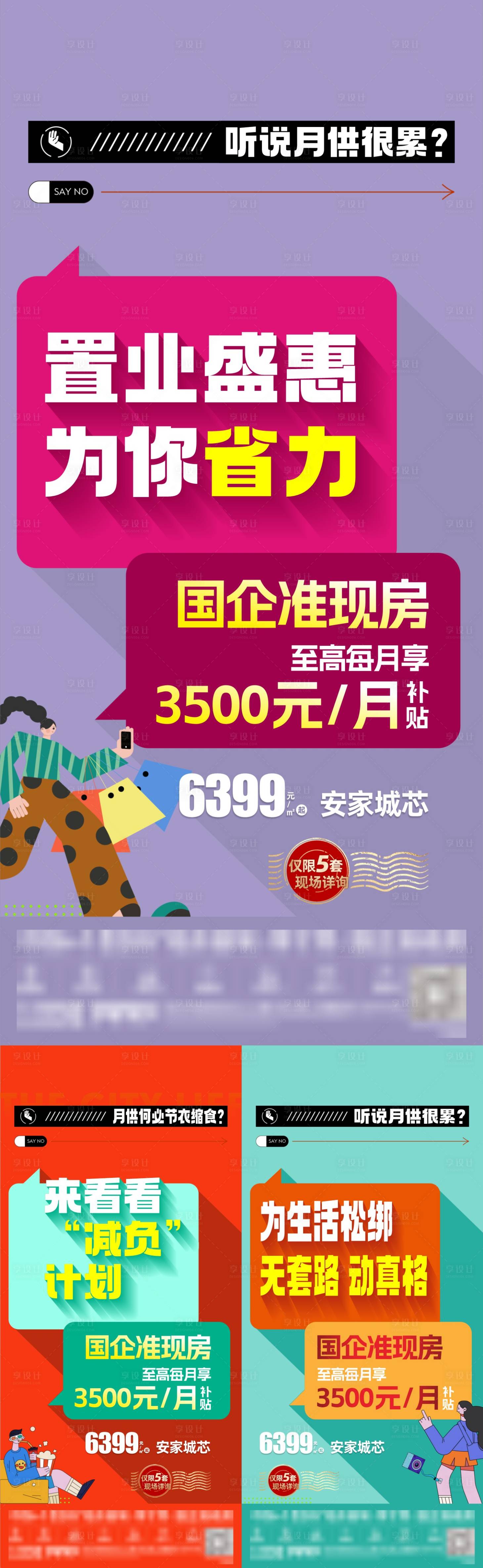 源文件下载【享设计】搜索编号：29840035628064812【地产大字报】
