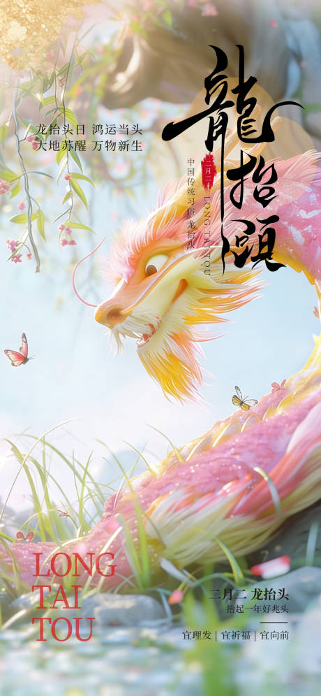 源文件下载【享设计】搜索编号：14990035788447400【二月二龙抬头】