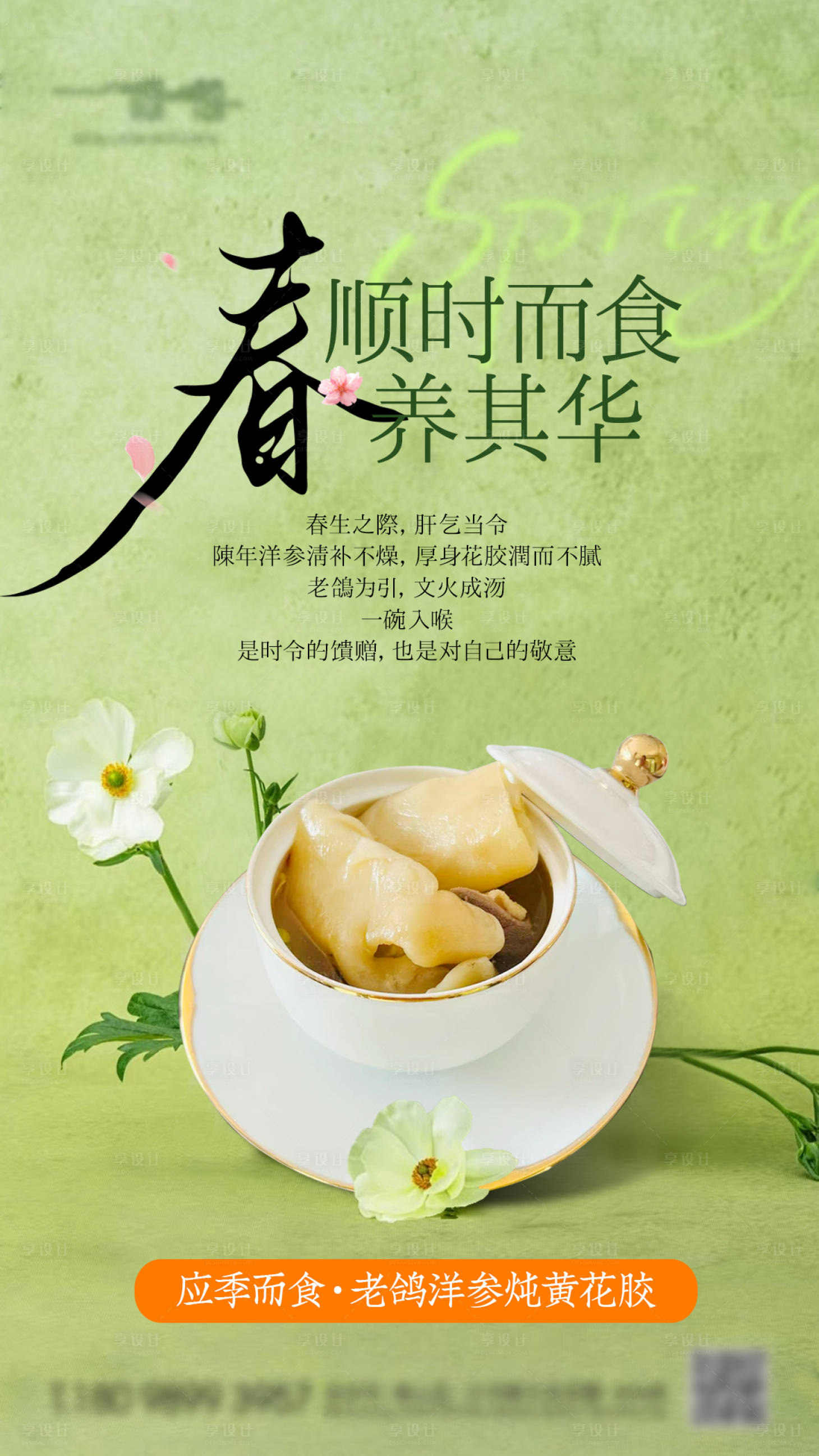 源文件下载【享设计】搜索编号：13560035745818145【春季餐饮美食海报】