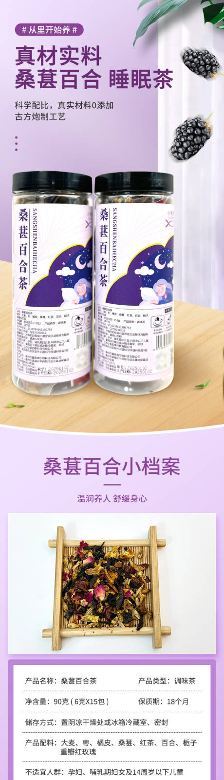 源文件下载【享设计】搜索编号：55500036156739196【桑葚百合茶】