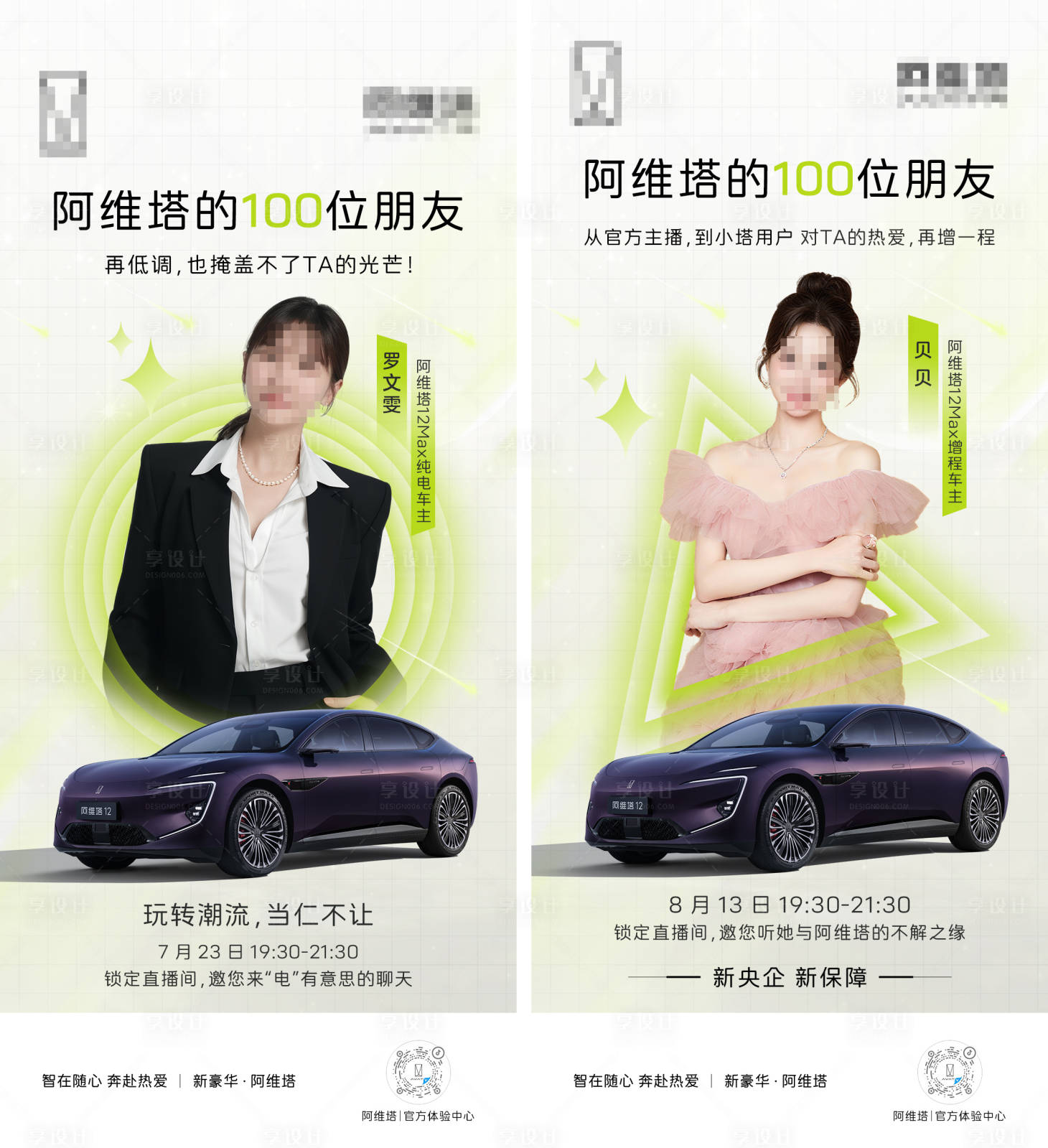 源文件下载【享设计】搜索编号：33650035741583389【美女主播宣传海报】