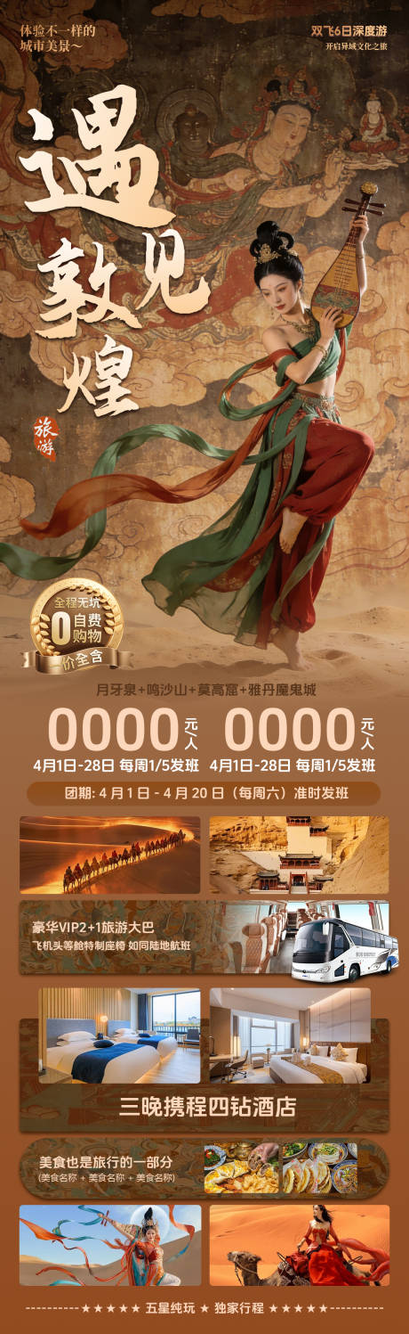 源文件下载【享设计】搜索编号：82200036098691736【遇见敦煌旅游海报】