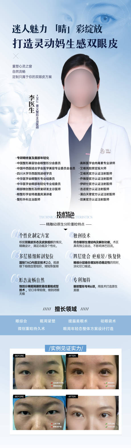 源文件下载【享设计】搜索编号：43660036129764356【双眼皮专家海报】