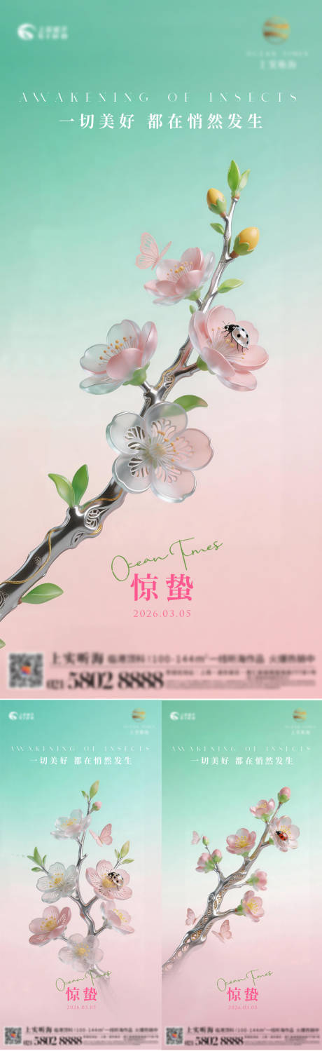 源文件下载【享设计】搜索编号：26800035656941605【高雅惊蛰海报】