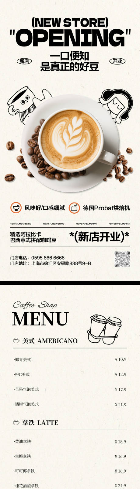源文件下载【享设计】搜索编号：81980036141403442【咖啡店开业菜单折页海报】