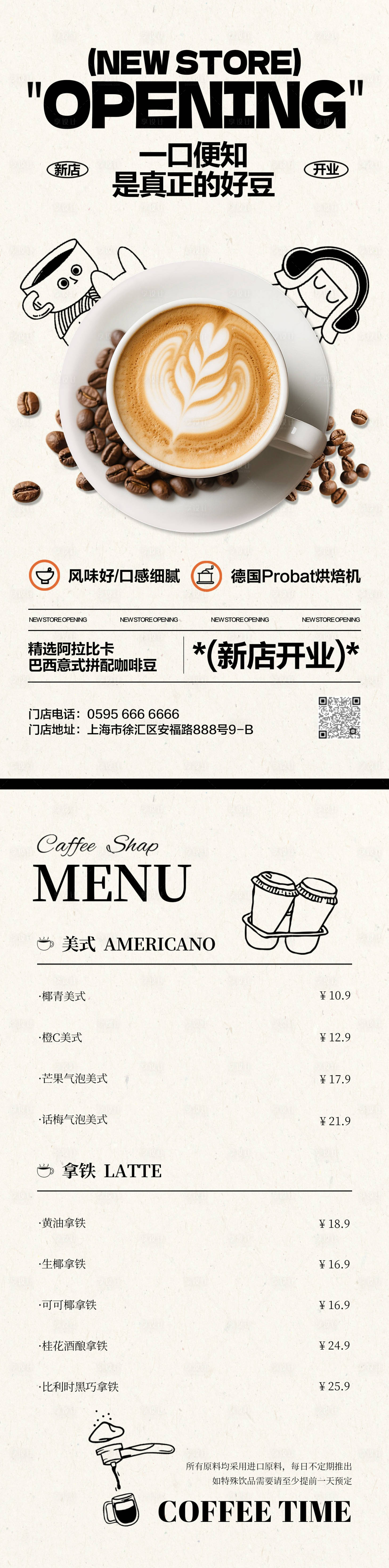 源文件下载【享设计】搜索编号：81980036141403442【咖啡店开业菜单折页海报】