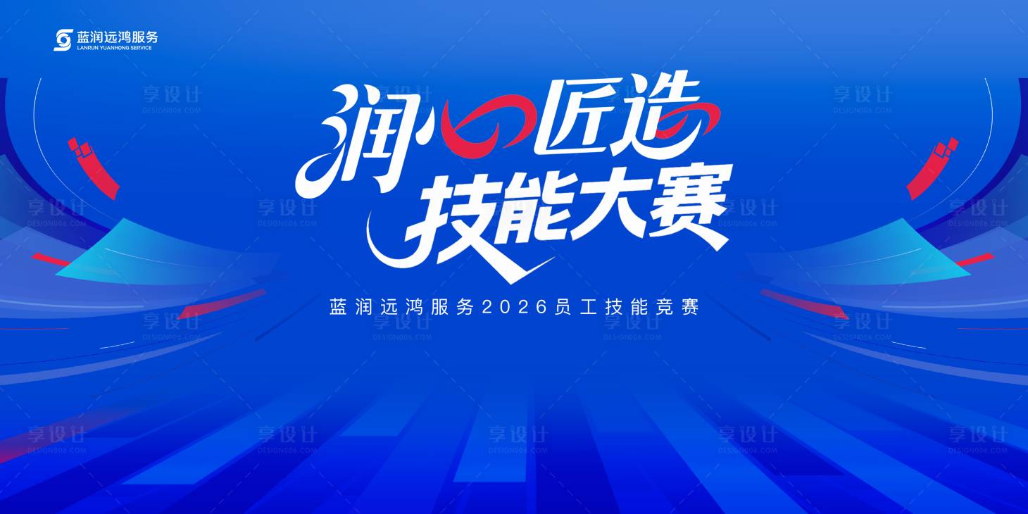 源文件下载【享设计】搜索编号：78100035915559653【技能大赛主kv】