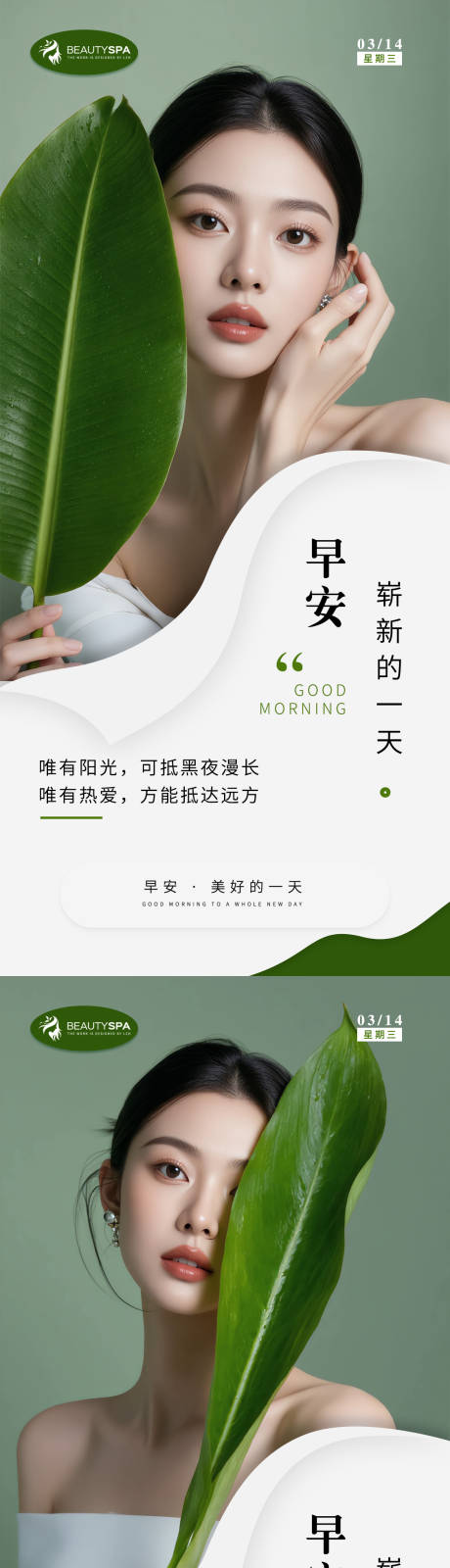 源文件下载【享设计】搜索编号：29950035827393378【医美早安日签海报】