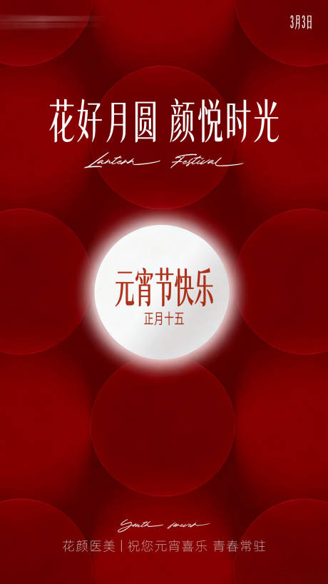 源文件下载【享设计】搜索编号：70550035660504691【元宵节海报】