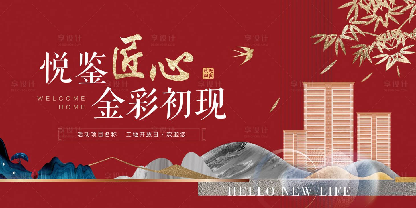 源文件下载【享设计】搜索编号：90970035729096805【中式素雅高端地产开放交付主kv】