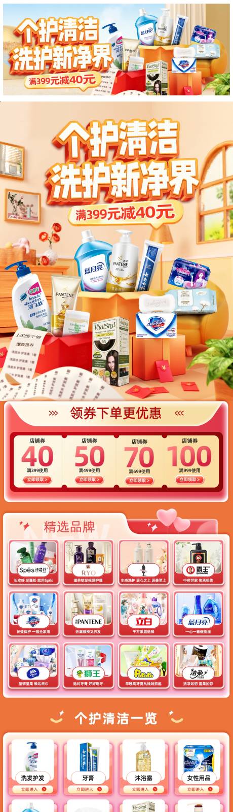 源文件下载【享设计】搜索编号：23340036150973027【个护清洁】