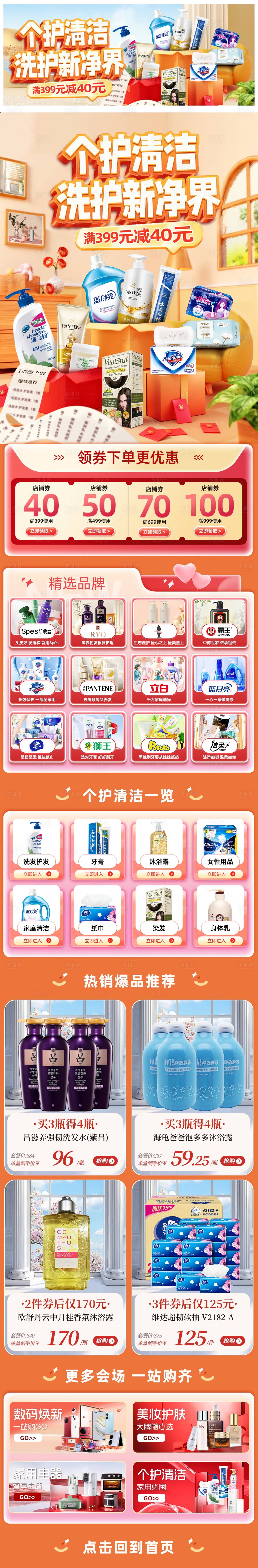 源文件下载【享设计】搜索编号：23340036150973027【个护清洁】