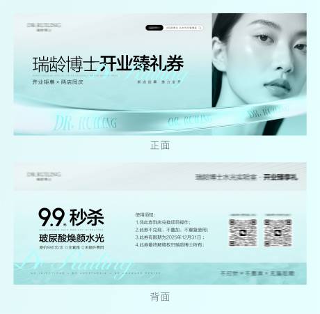 源文件下载【享设计】搜索编号：51100036085364835【美容医美水光开业会员权益卡】