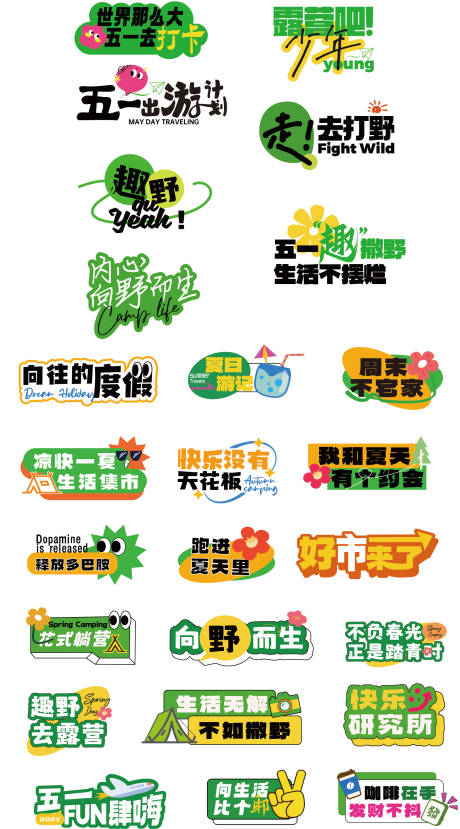 源文件下载【享设计】搜索编号：66970035717969410【春游标题】