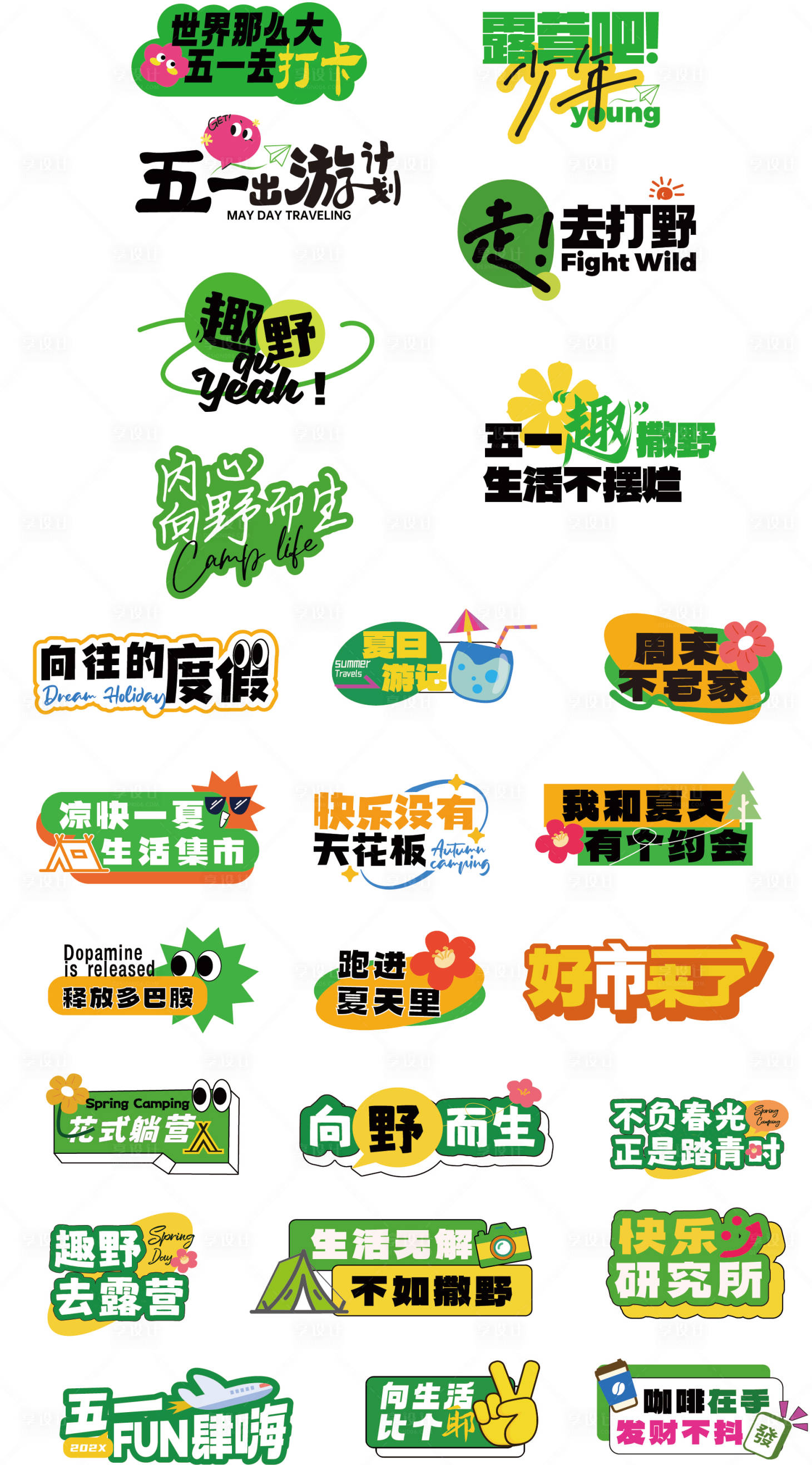 源文件下载【享设计】搜索编号：66970035717969410【春游标题】