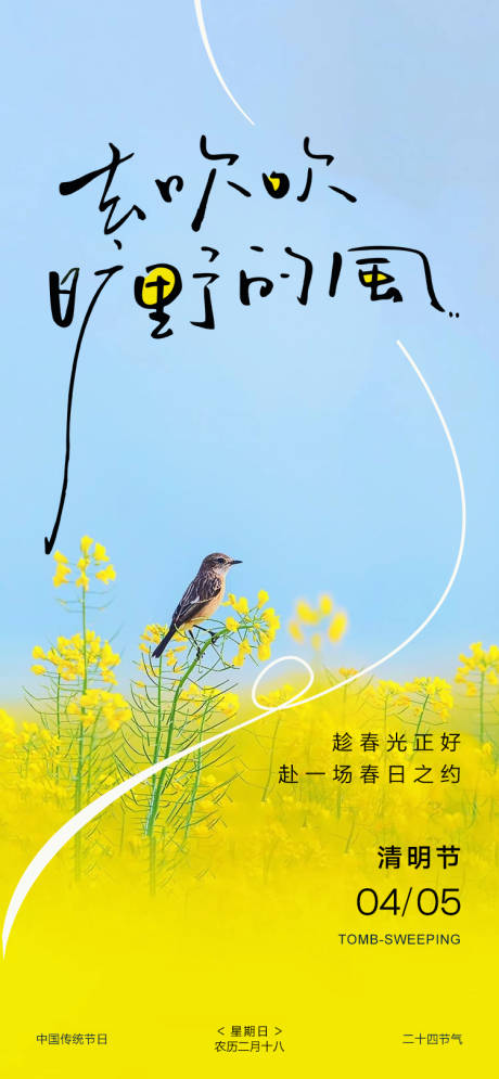 源文件下载【享设计】搜索编号：50890036118066147【清明节】