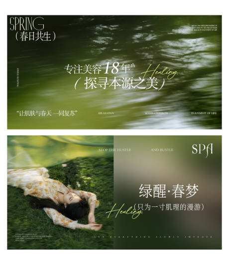 源文件下载【享设计】搜索编号：87260036148274055【春日氛围感美容spa轮播图】